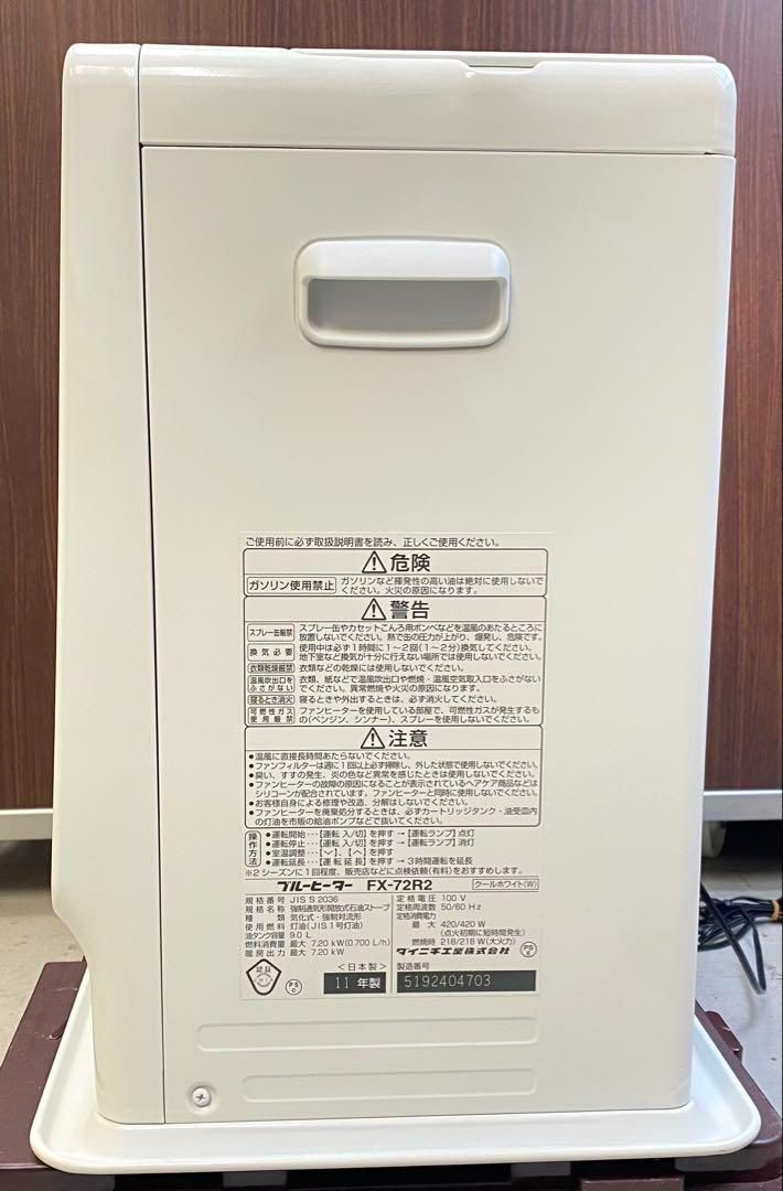 FX-72R2 クールホワイト