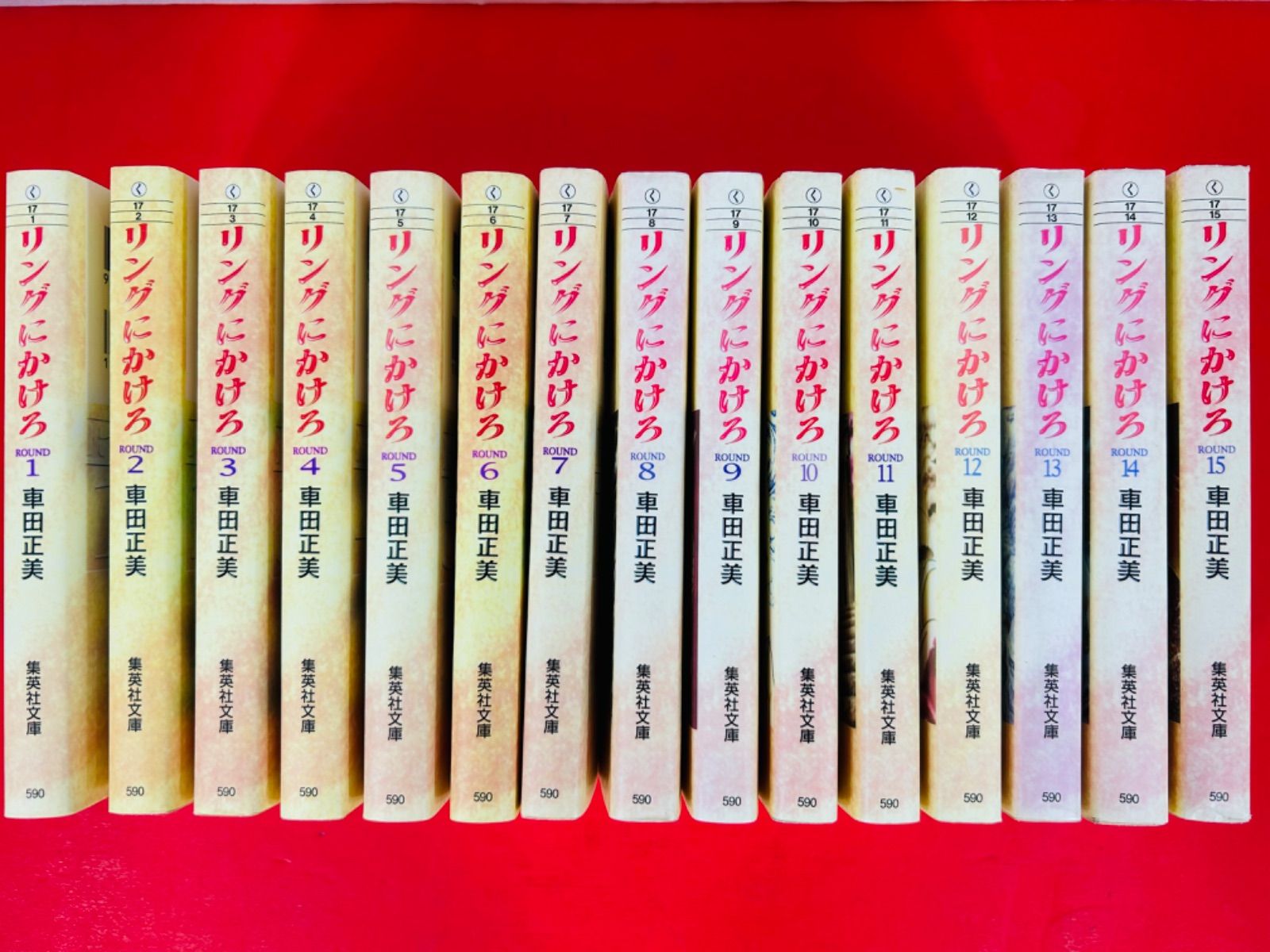 漫画コミック文庫【リングにかけろ 1-15巻・全巻完結セット】車田正美★集英社② リングにかけろ1 2／車田正美 | 集英社コミック公式 S-MANGA