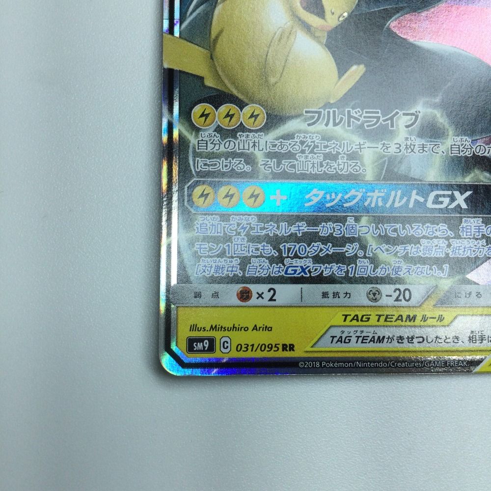 ζζ トレカ ポケモンカード ピカチュウ＆ゼクロムGX 031/095/SM9