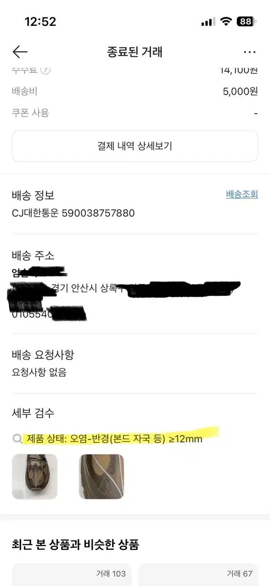 ホカオネオネ CETIS