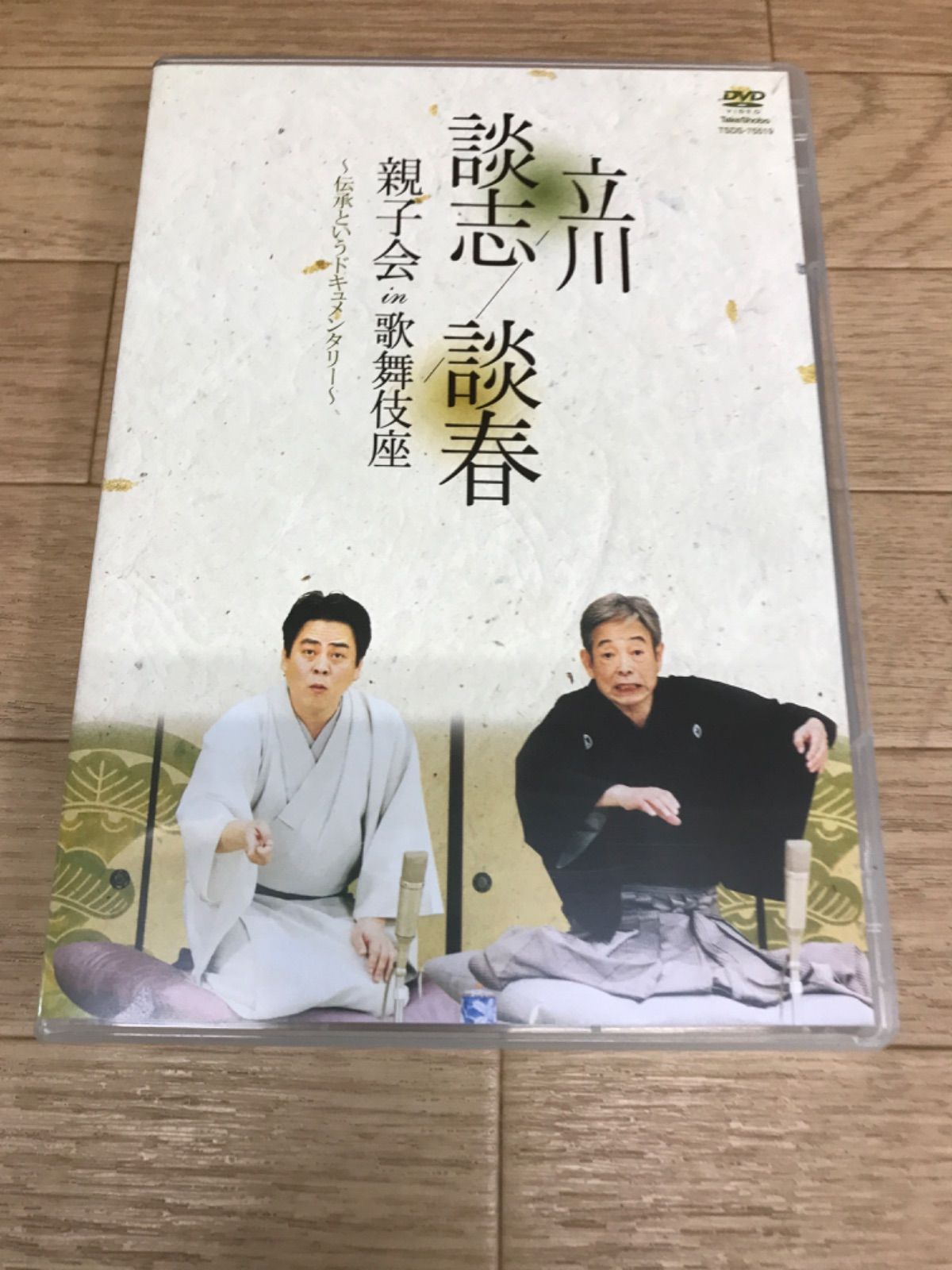 DVD 立川談志 立川談春 親子会 in 歌舞伎座～伝承というドキュメンタリー～ 立川談志 立川談春 親子会 in 歌舞伎座 ~伝承というドキュメンタリー