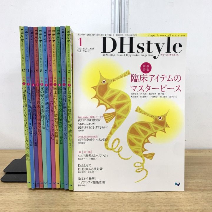 クィンテッセンス出版『歯科衛生士』2023年版 1-12月号セット nico 2023年12月号 - クインテッセンス出版
