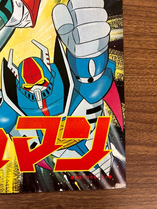 超貴重・レア 】宇宙の騎士テッカマン 番宣 ポスター B2サイズ タツノコ - メルカリ