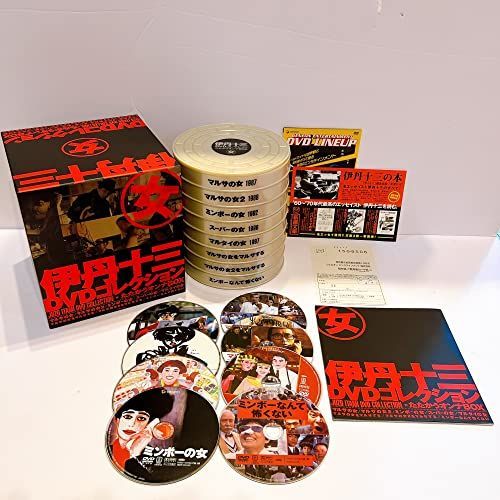 伊丹十三DVDコレクション たたかうオンナ+ガンバルみんな 13000セット限定
