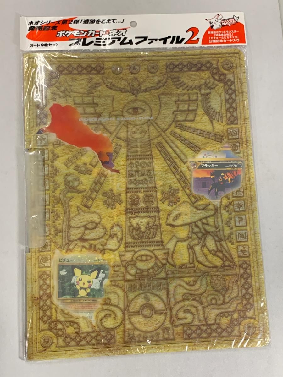【未開封】ポケモンカードneo プレミアムファイル2 ポケモンカード ポケカ