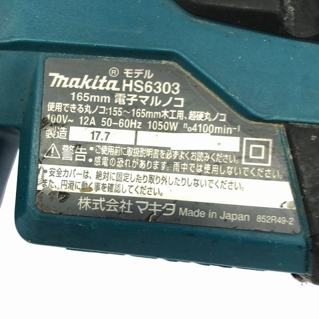 HS6303 製造17|7月