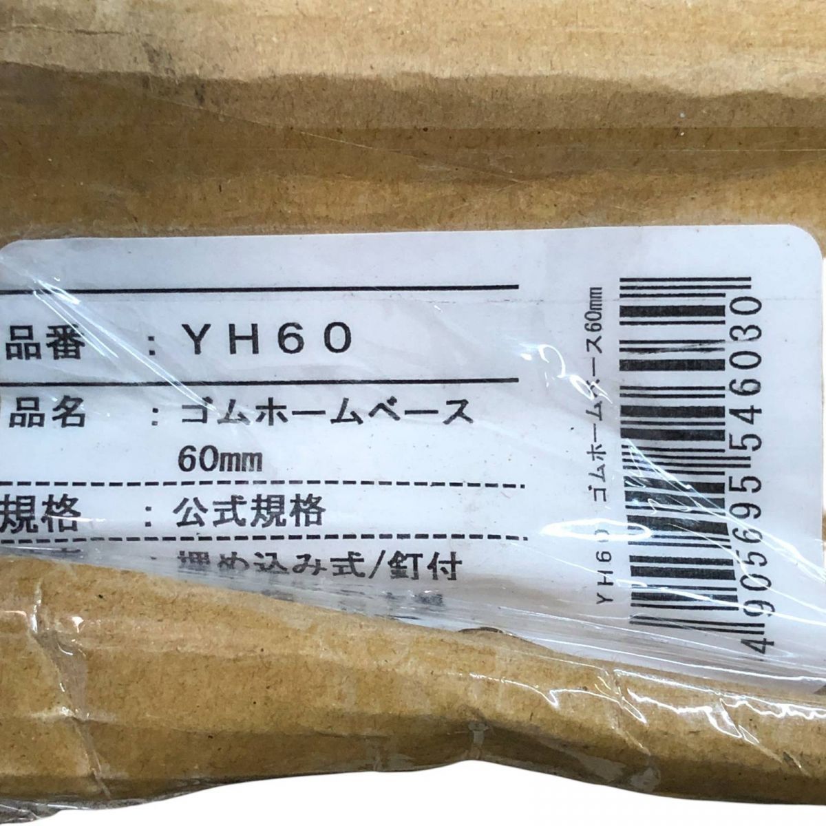 ホームベース SSK