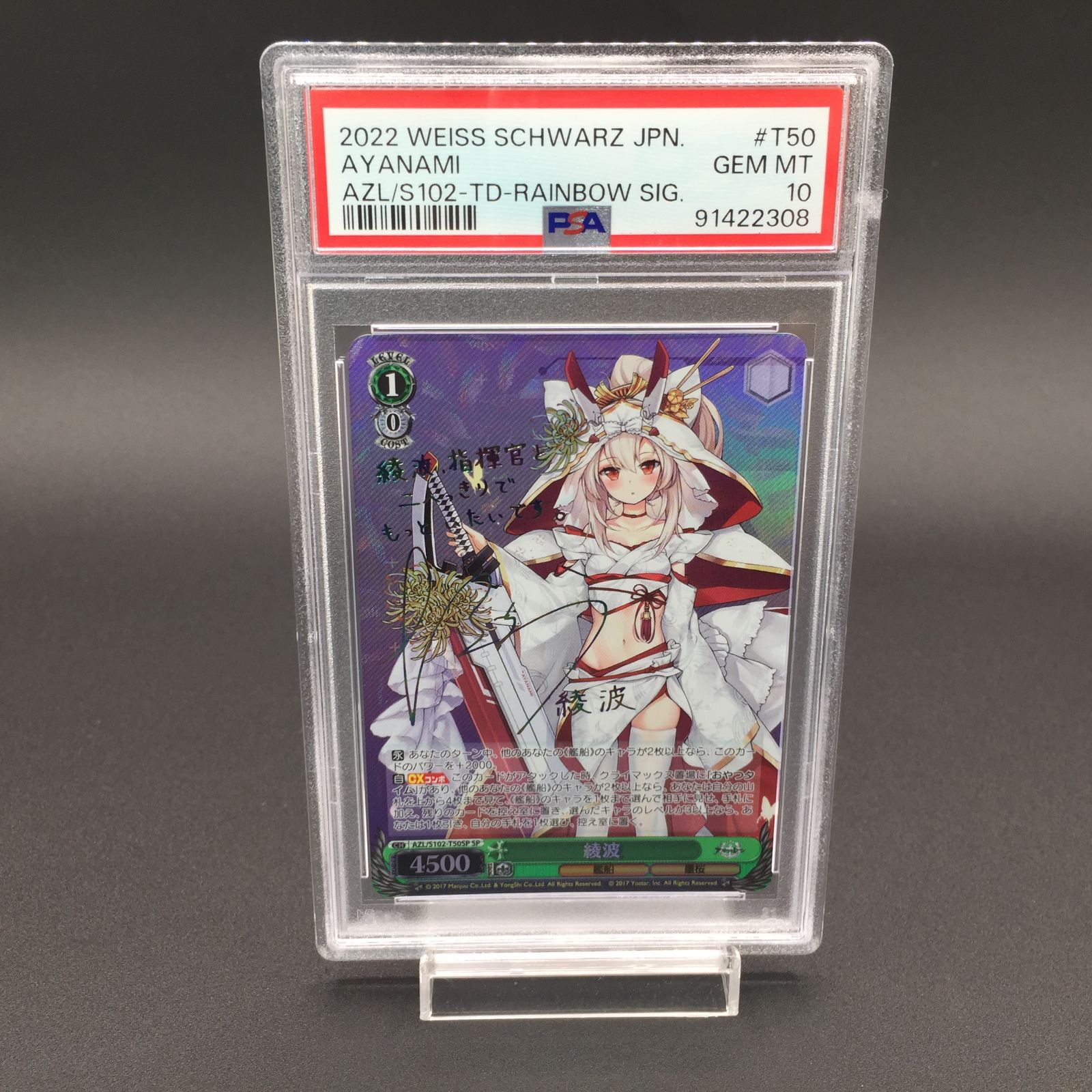PSA10 綾波 アズールレーン ヴァイスシュヴァルツ - メルカリ