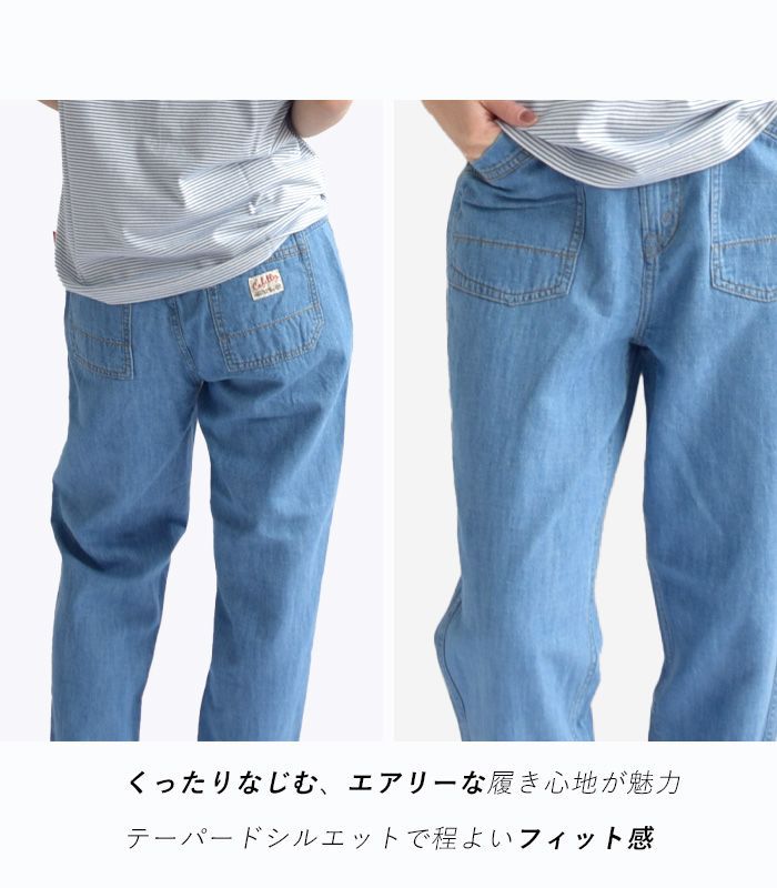 Cafetty　カフェッティ　リラックステーパード CF0539 Cafetty カフェッティ ボトムス デニム パンツ リラックス