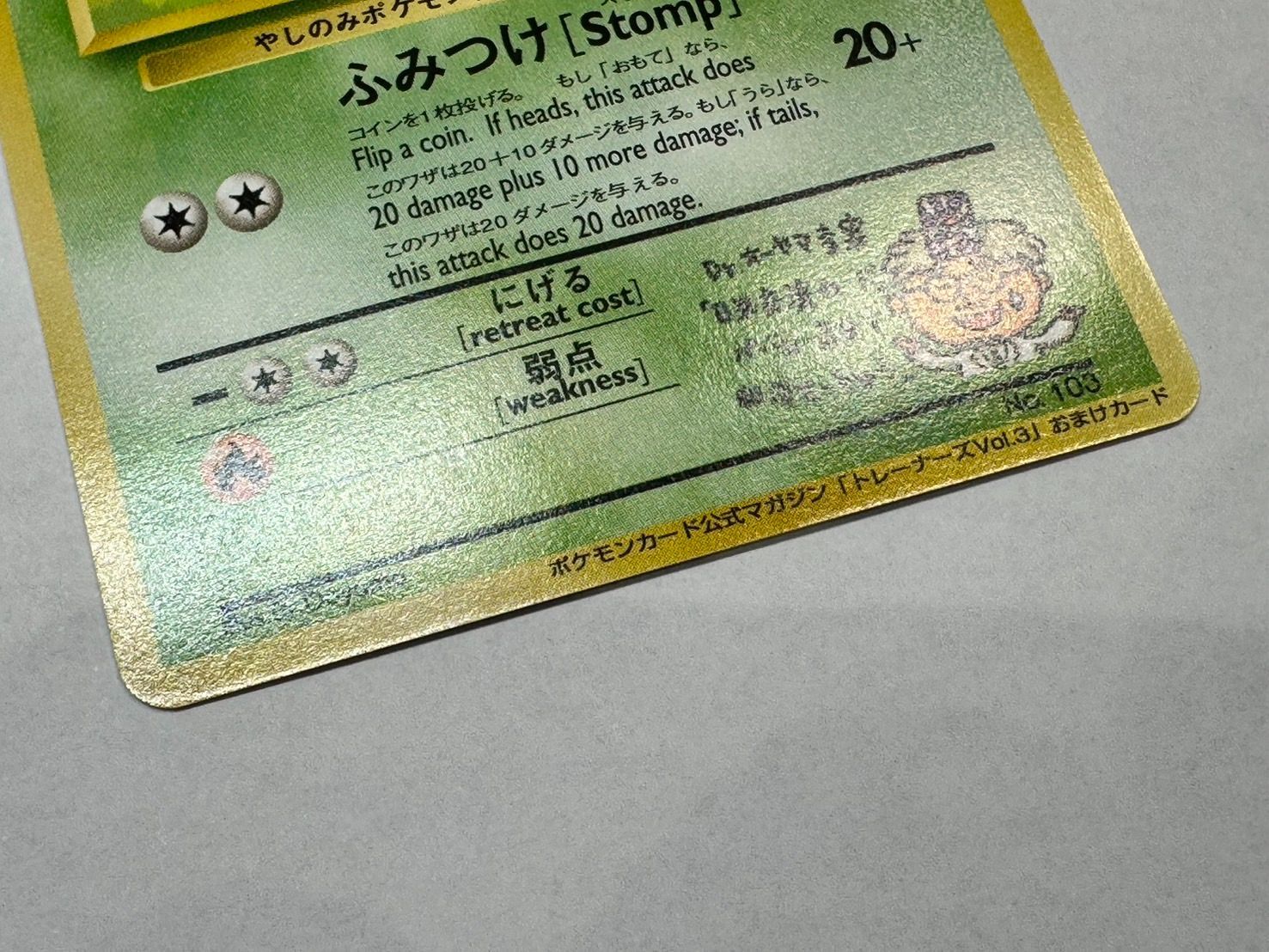 【良品】ナッシー［Exeggutor］光沢あり PROMO　旧裏 良品】ナッシー［Exeggutor］光沢あり PROMO 旧裏 良品