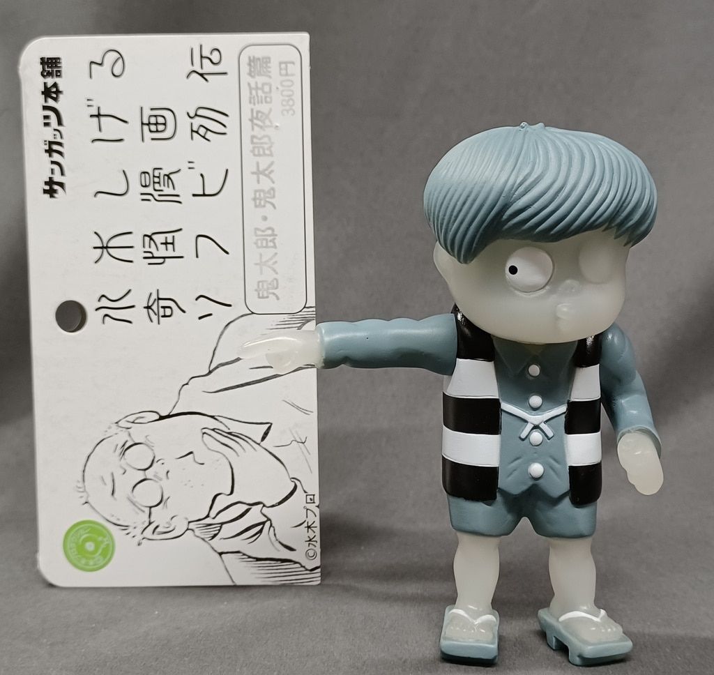 サンガッツ本舗 水木しげる奇怪漫画ソフビ列伝 鬼太郎・鬼太郎夜話篇　モノクロ サンガッツ本舗 水木しげる奇怪漫画ソフビ列伝 鬼太郎・鬼太郎