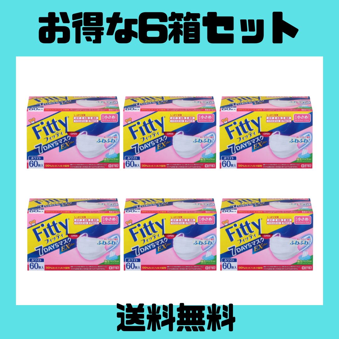 フィッティ Fitty 7DAYSマスクEXplus 小さめ 60枚 ×6 - メルカリ