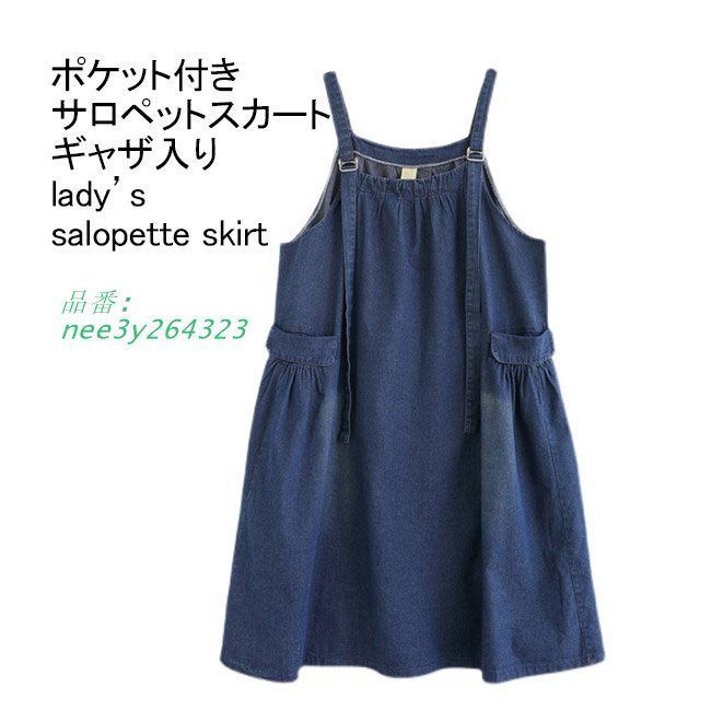 サロペットスカート