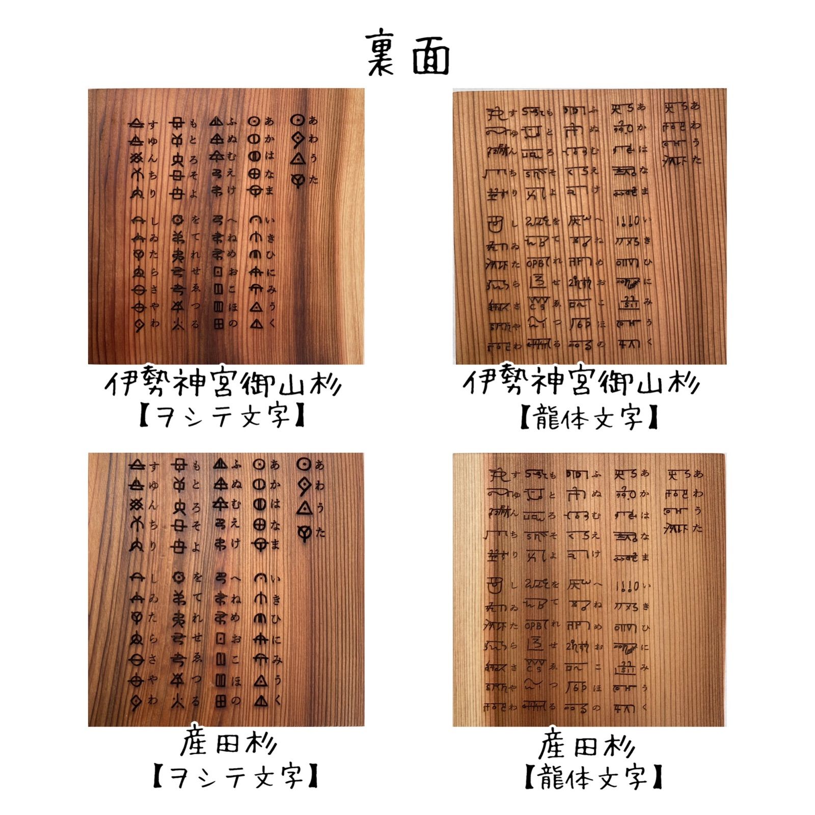 伊勢神宮御神木「御山杉」龍体文字＆ヲシテ文字（両面刻印）（リバーシブル）フトマニ図 ネックレス 手績み精麻紐 - ネックレス・ペンダント