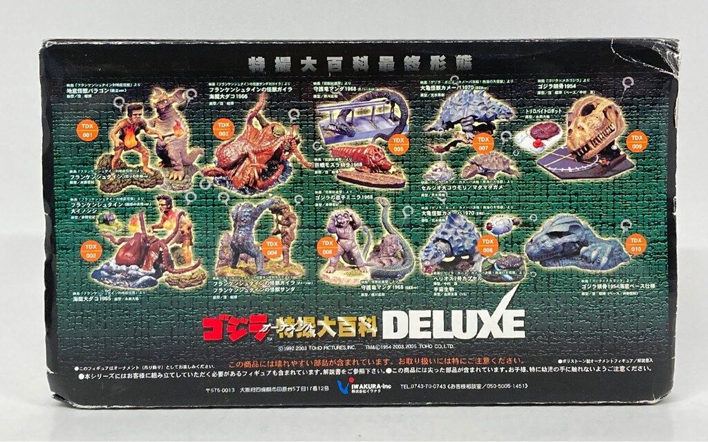キャスト 特撮大百科 マタンゴの森 ゴジラ オーナメント CAST イワクラ マタンゴの森、GODZILLA OF THE HUDSON RIVER、小笠原海溝の
