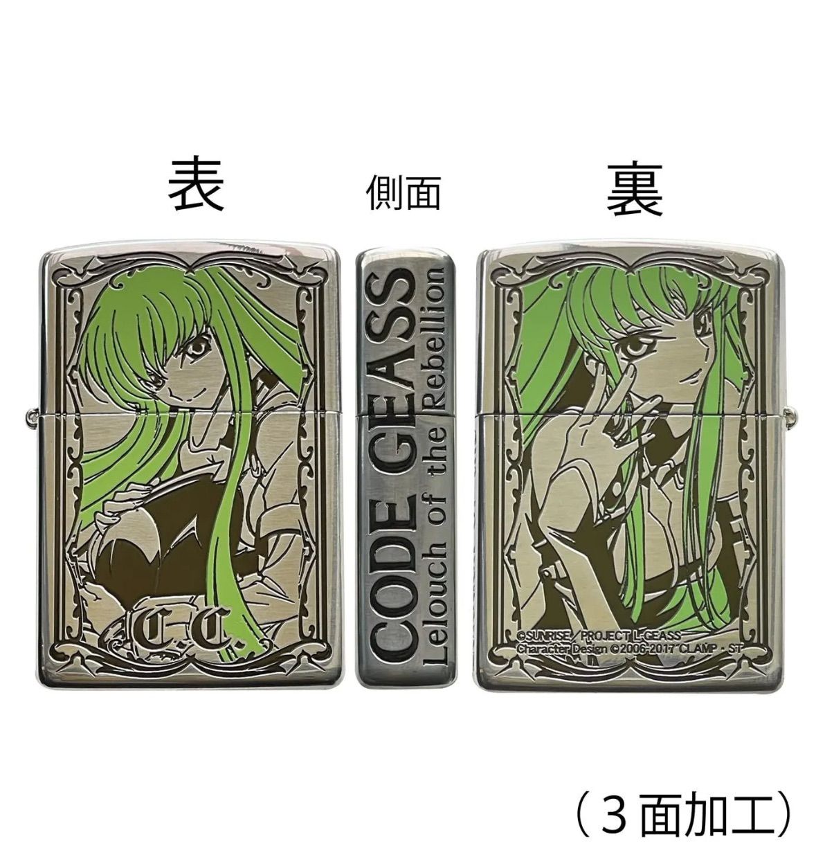 限定特価品 zippo CODE GEASS C.C. コードギアス 限定品 反逆の