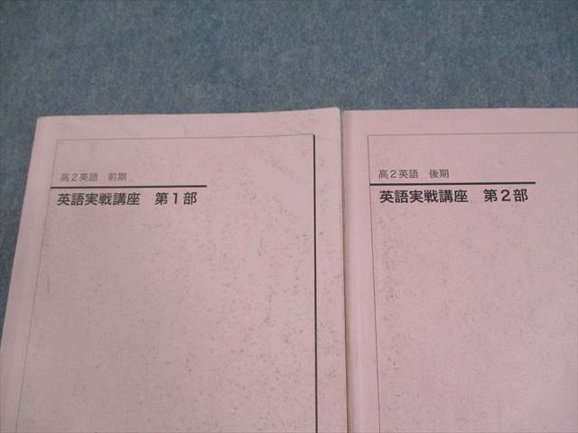 鉄緑会 高2 英語実戦講座 第1/2部【テスト計80回分付き】 テキストセット 2020 前期/後期 計2冊 CD2枚付 ★ ☆ 000L0D 鉄緑会 高2英語 英語実戦講座/英文法問題 第1/2部 テキスト通年