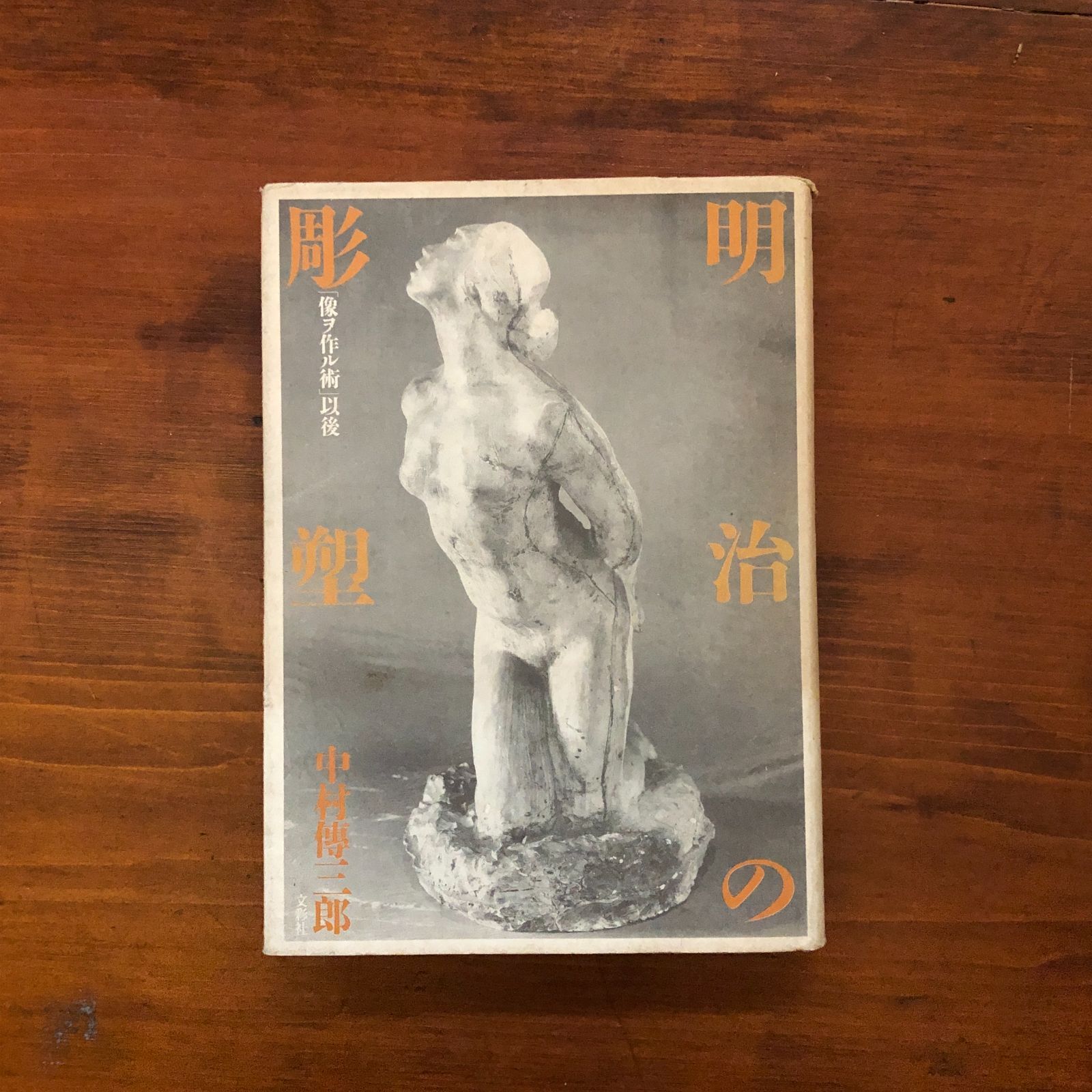 今村三郎作品[母と子] レリーフ石膏彫刻芸術 各10万円 今村三郎作品[母と子] レリーフ石膏彫刻芸術 各10万円