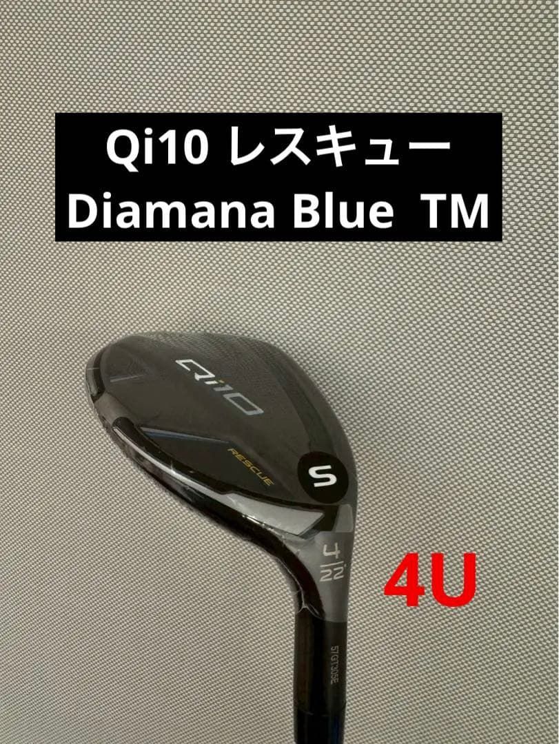 新品】Qi10 レスキュー 4U Diamana Blue TM60 S - メルカリ