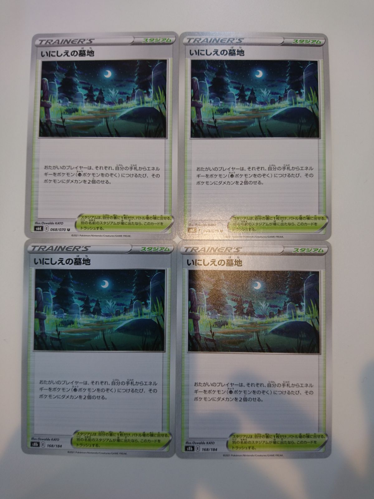 ポケモン - ポケモンカード　カトレア　いにしえの墓地×２枚　霧の水晶×２枚 ポケモンカード カトレア いにしえの墓地×2枚 霧の水晶×2枚