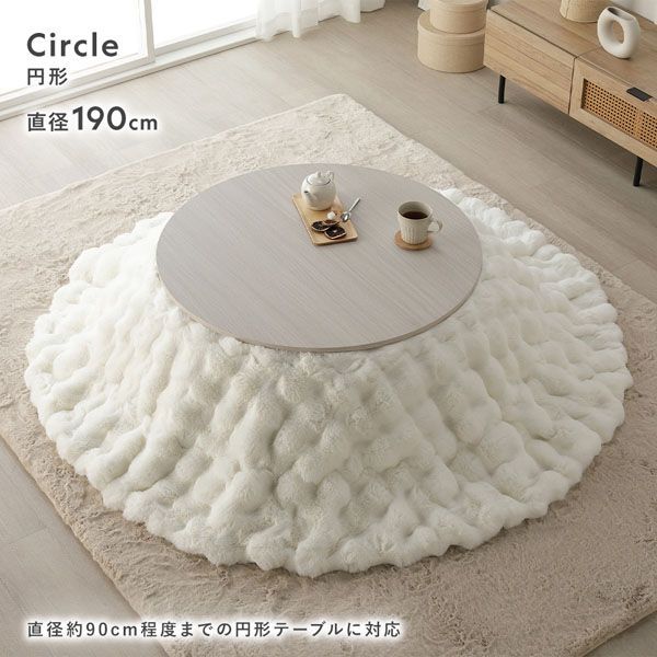 円形 直径約190cm