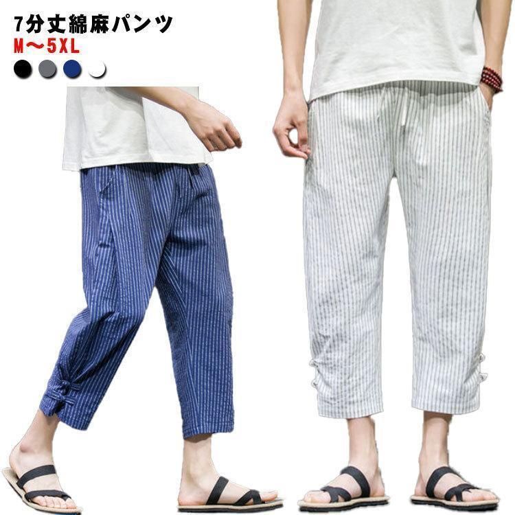 サルエルパンツ メンズ ズボン 七分丈 ハーフパンツ ボトムス 涼しい リネンパンツ 袴パンツ 中華風 チャイナスタイル ゆったり カジュアル 夏 春