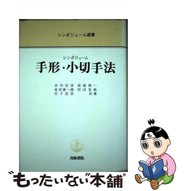 シンポジューム手形・小切手法 復刻版/新青出版/木内宜彦 | www ...