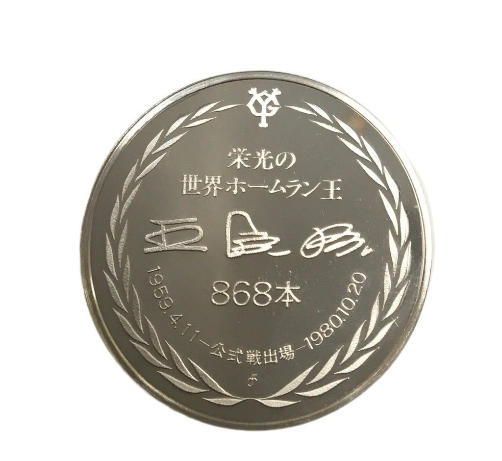 王貞治　披露宴引き出物 王貞治 披露宴引き出物