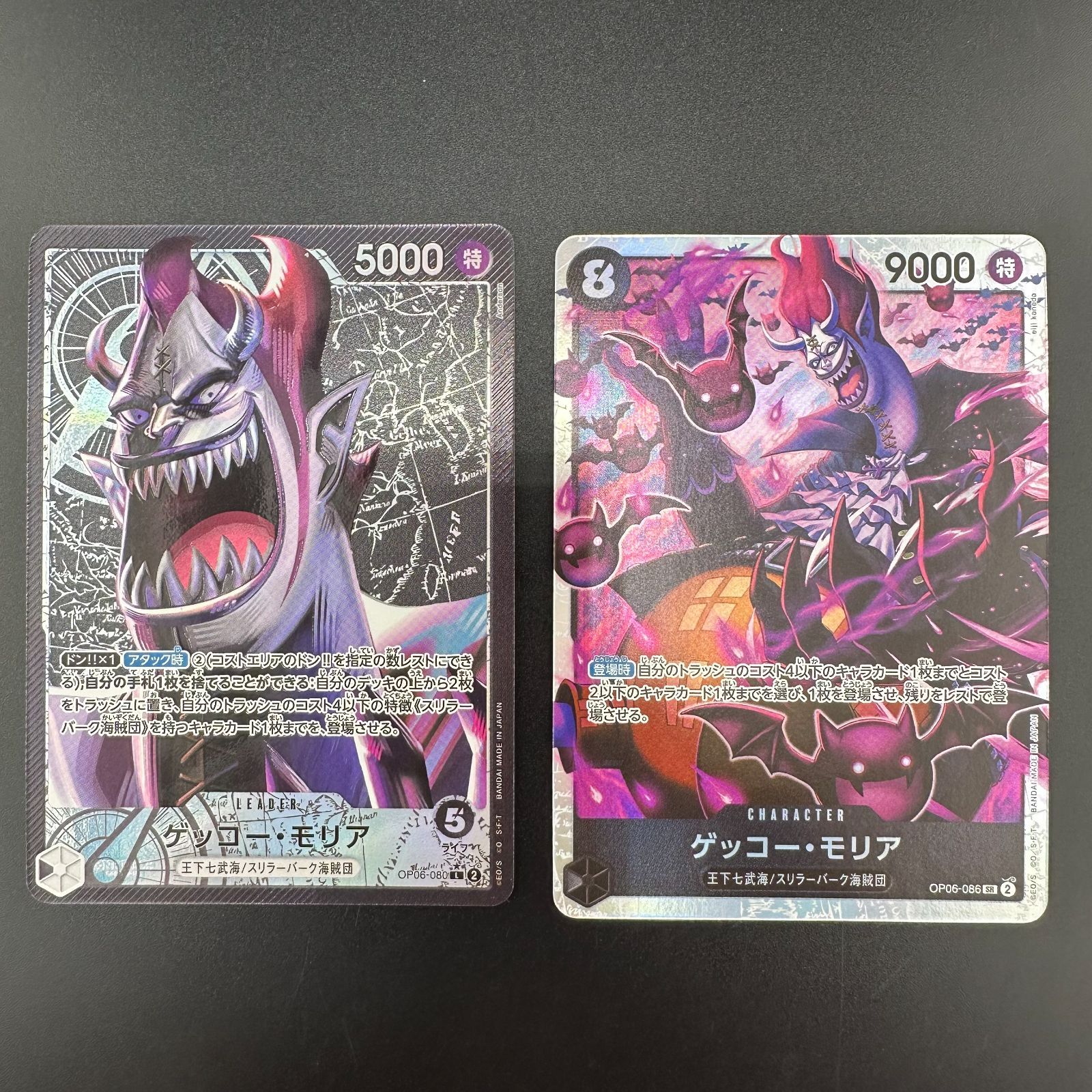 ゲッコー・モリア リーダーパラレル / SR 2枚セット 双璧の覇者