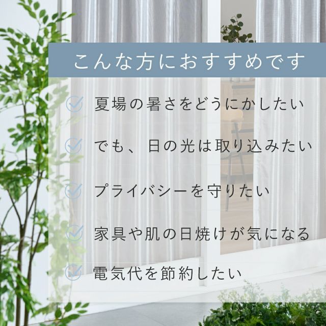 masa 遮熱カーテン