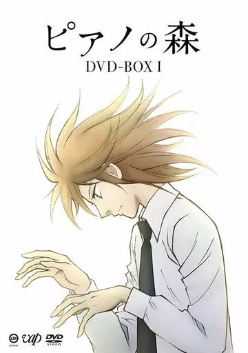 アニメDVD ピアノの森 BOX 1