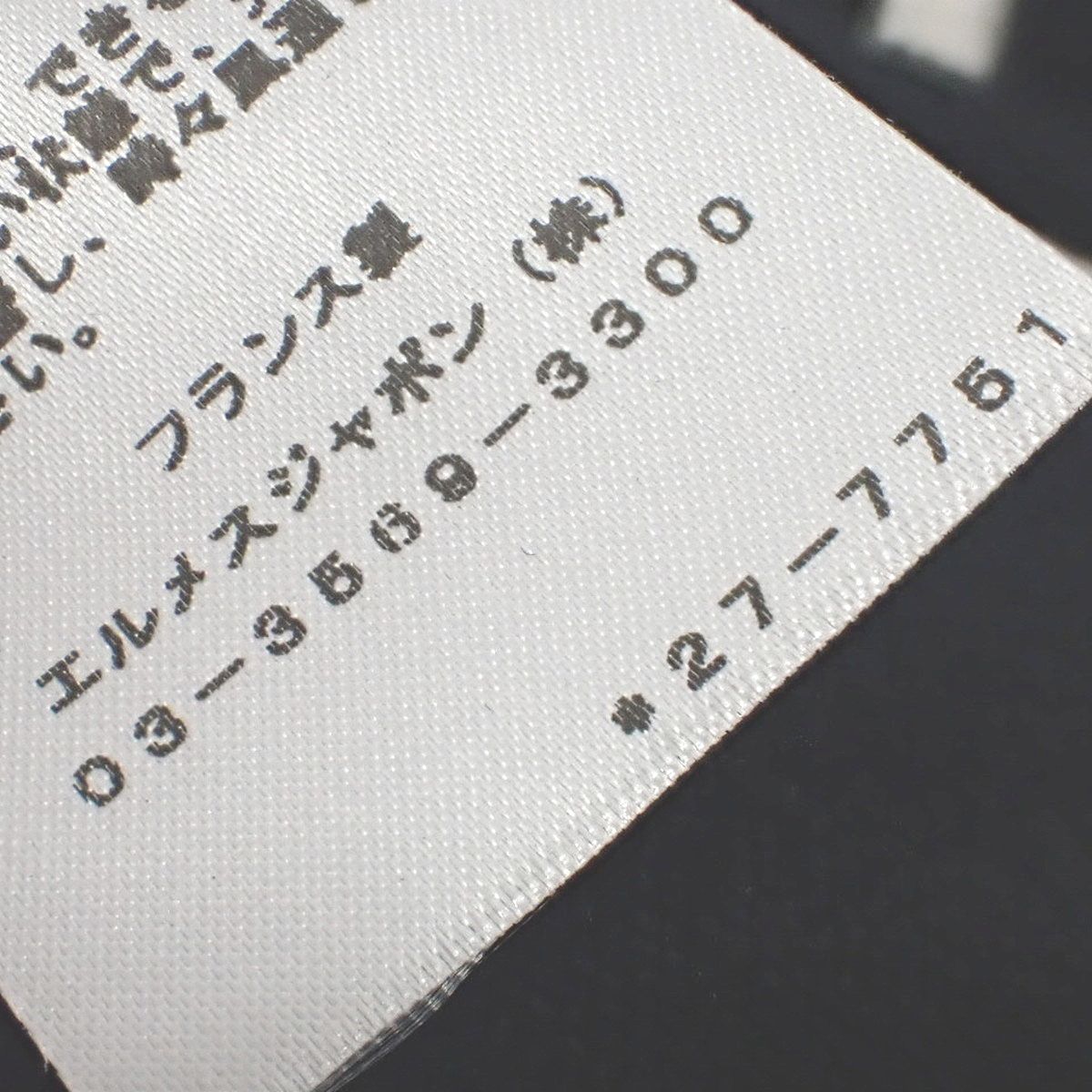 HERMES(エルメス) Promenade du Matin Remix 半袖ニット ブラック