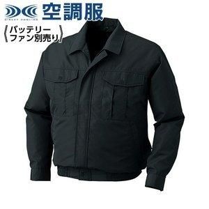 2営業日で発送 KUCHOFUKU 空調服 ポリエステル製ワーク空調服 ウェアのみ チャコール 5L KU90540C69S7 1着