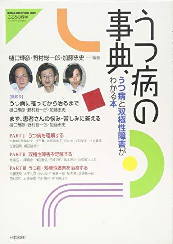 ほんとうに困った症例集 精神科編 [単行本] 樋口輝彦 こころの臨床 à·la·carte 増刊号 ほんとうに困った症例集：精神