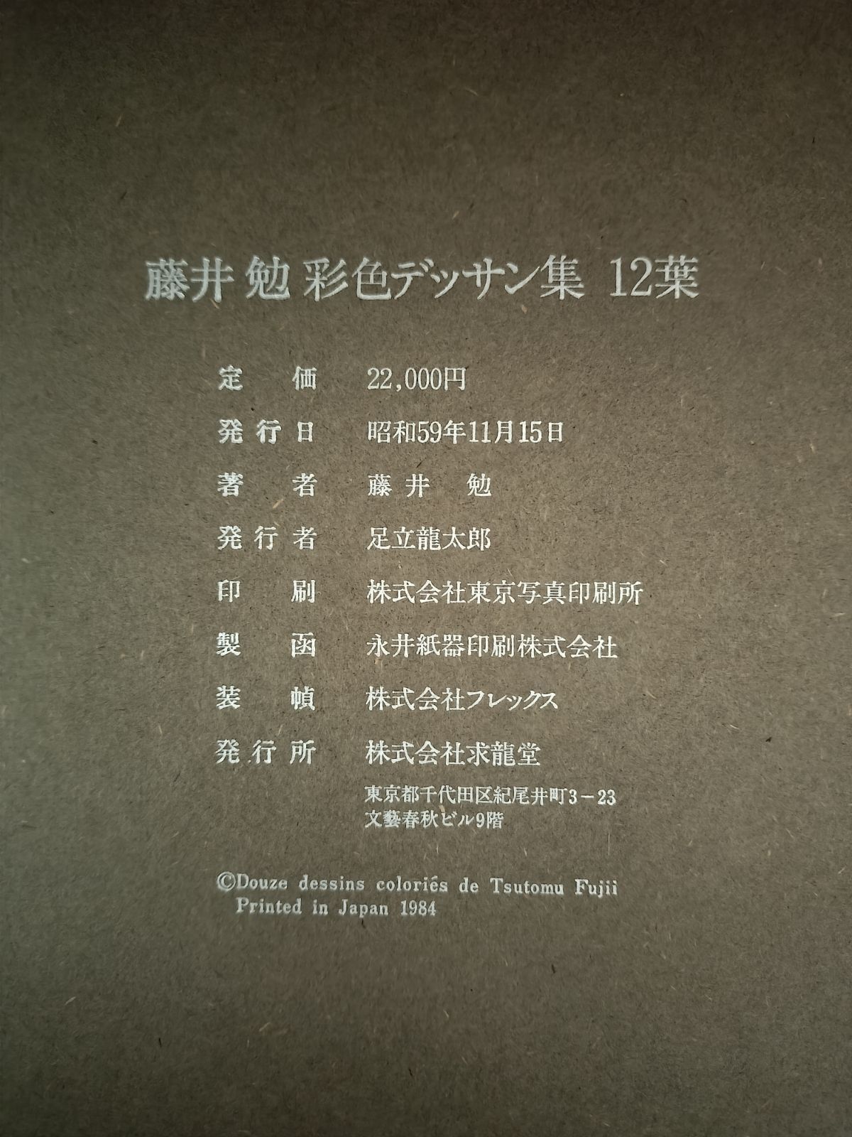 彩色デッサン集