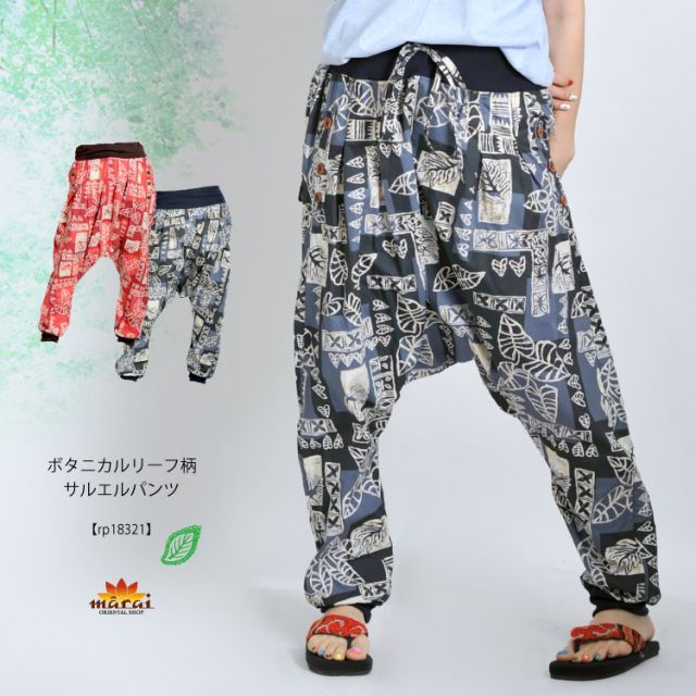 こなれアートな佇まい。ボタニカルリーフ柄サルエルパンツ[ジョガーパンツ サルエルパンツ テーパードパンツ アラジンパンツ メンズ レディース ダンス 大きいサイズ エスニック アジアン
