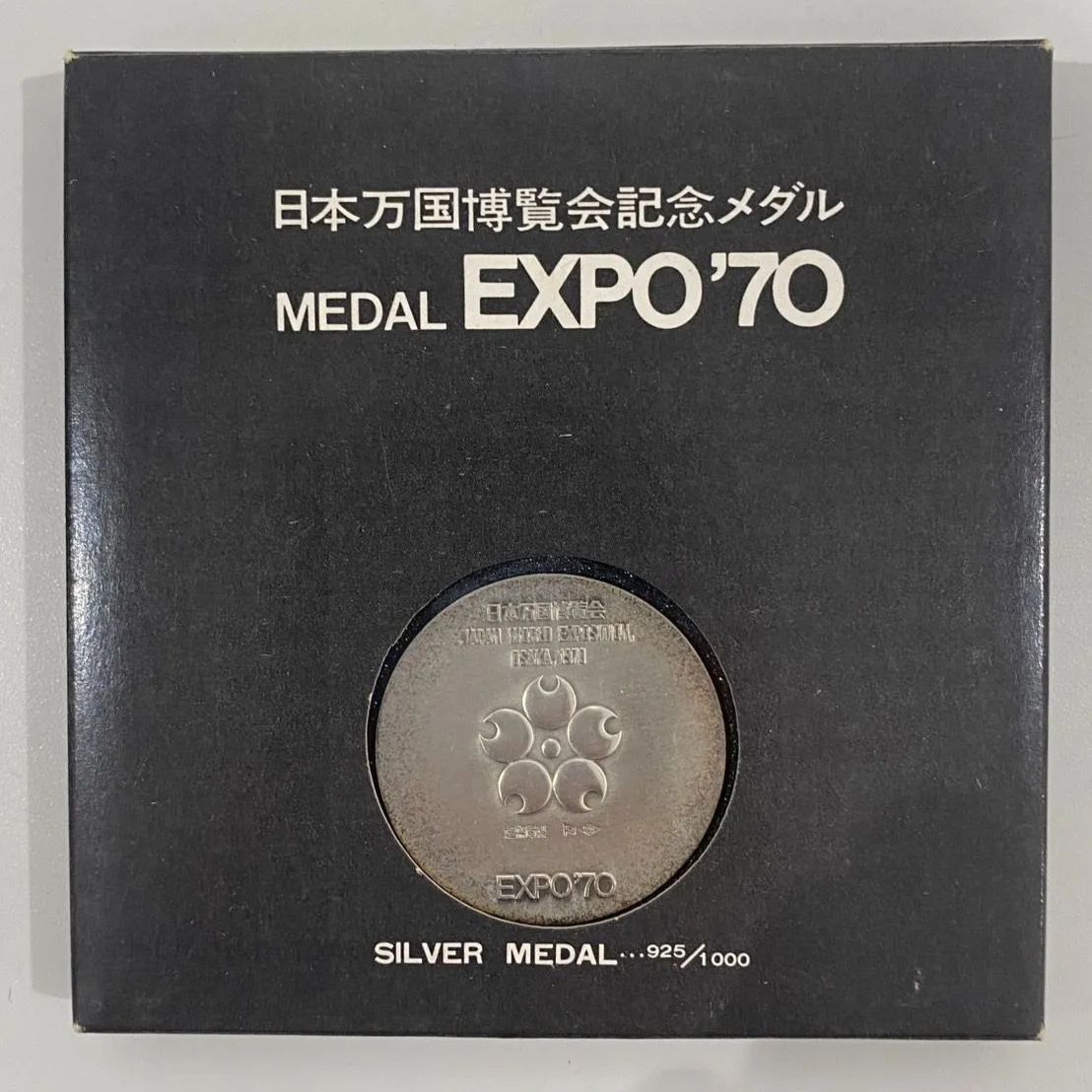 日本万国博覧会記念メダル EXPO'70 銀メダル 造幣局 純銀 925 2点 日本万国博覧会記念メダル EXPO70 銅 銀 Silver925 - メルカリ