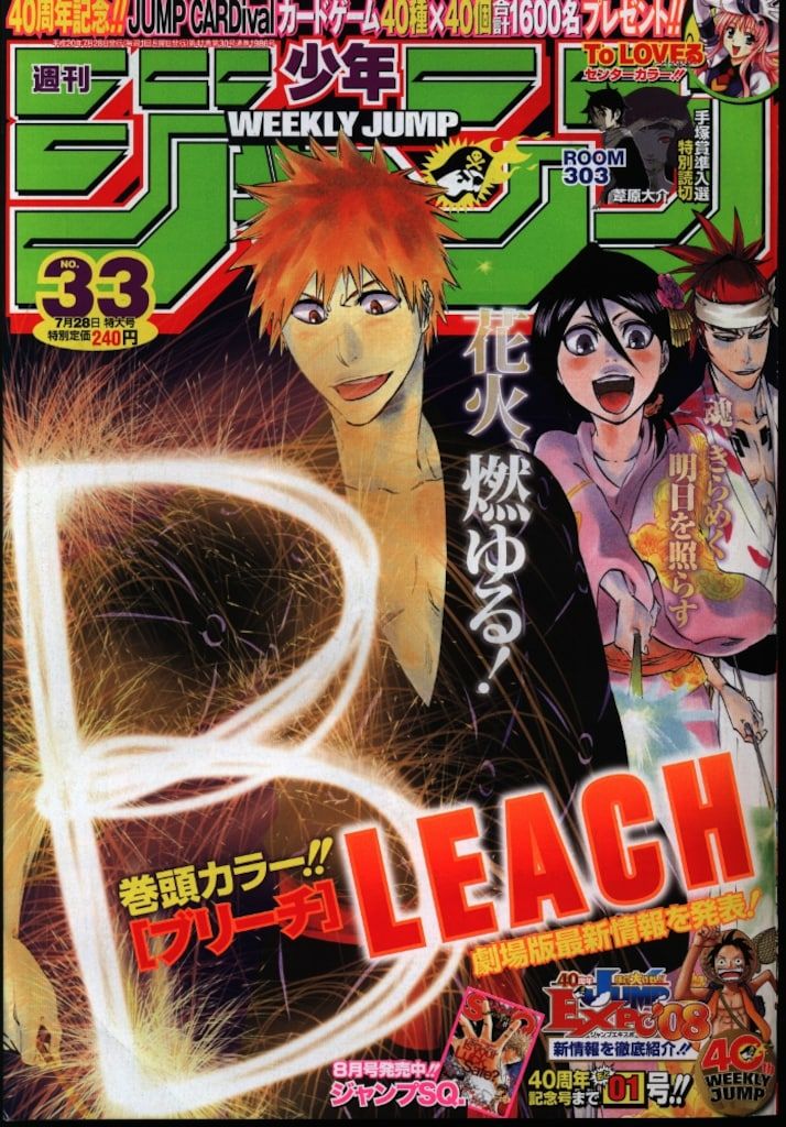 集英社 週刊少年ジャンプ 2008年(平成20年)29号 週刊少年ジャンプ