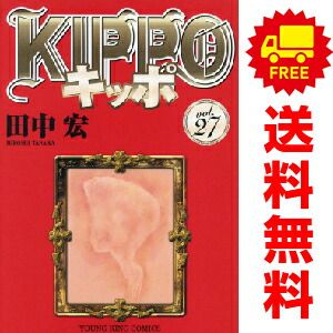KIPPO キッポ 全巻 27巻 田中宏 セット　全巻セット KIPPO キッポ 全巻 27巻 田中宏 セット 全巻セット 青年漫画