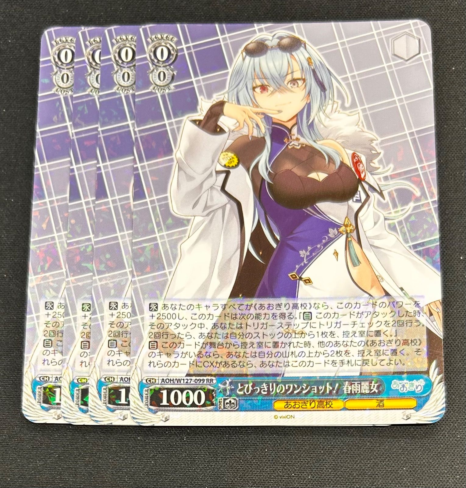 ヴァイス とびっきりのワンショット！ 春雨麗女SEC WS あおぎり高校