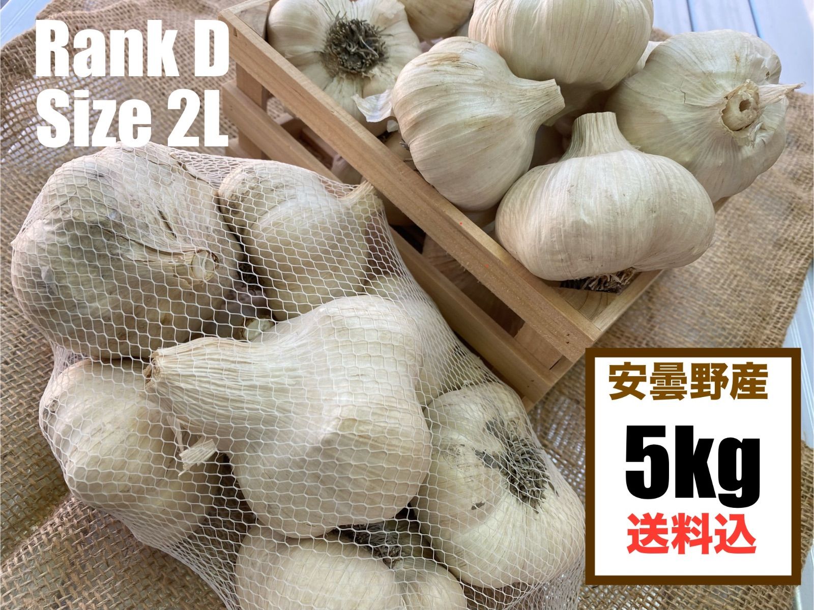 ⬜️信州 安曇野産⬜️にんにく⬜️5kg⬜️サイズ 2L⬜️ランク D⬜️ホワイト種⬜️訳あり⬜️ フォロワー割あり⬜️ 令和6年7月収穫⬜️ |  Shop at Mercari from Japan! | Buyee