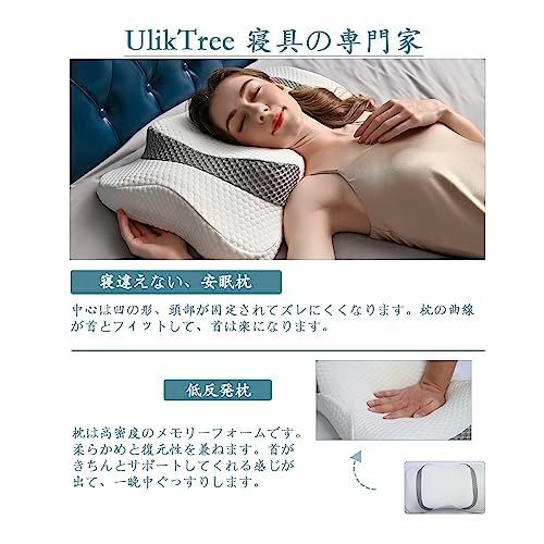 【特価セール】UlikTree 低反発枕 頭・首・肩を支え きちんとサポートされ