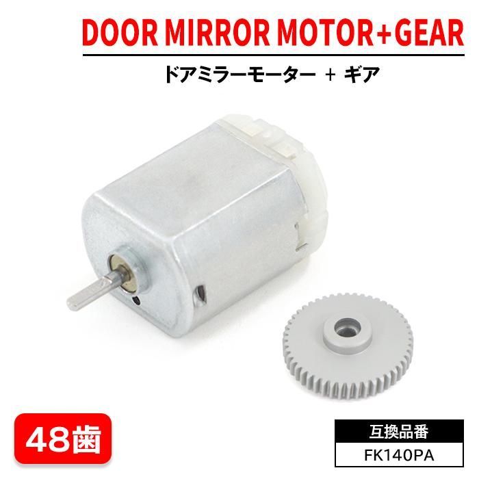 保証期間6ヶ月】 マツダ フレア MJ34S ドアミラーモーター u0026