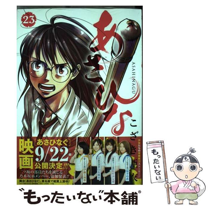 乃木坂46あさひなぐの生サイン入りポスターです！日本に数量しかない 