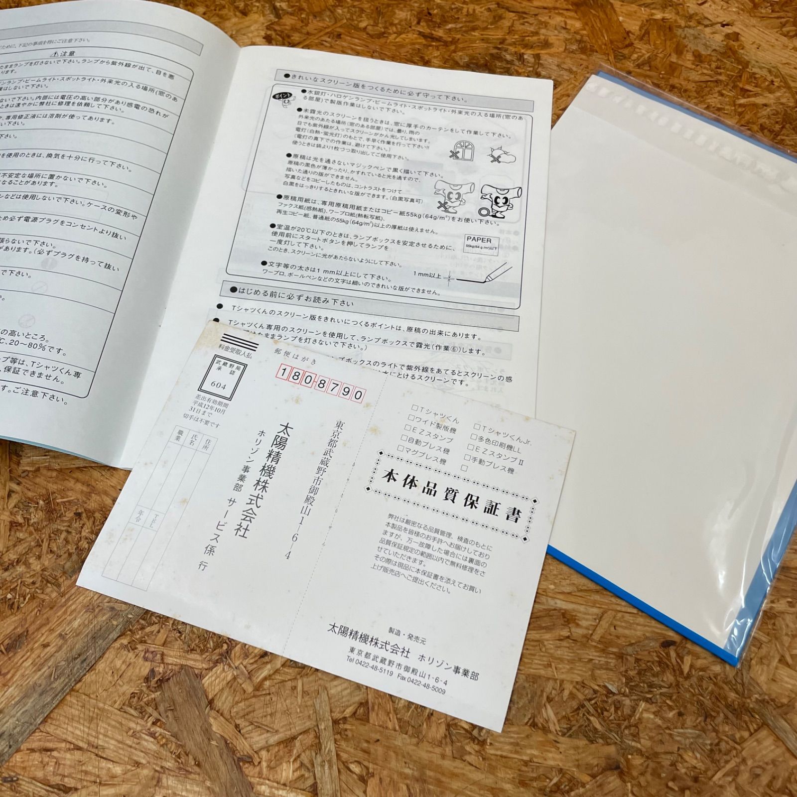 シルクスクリーン製版機