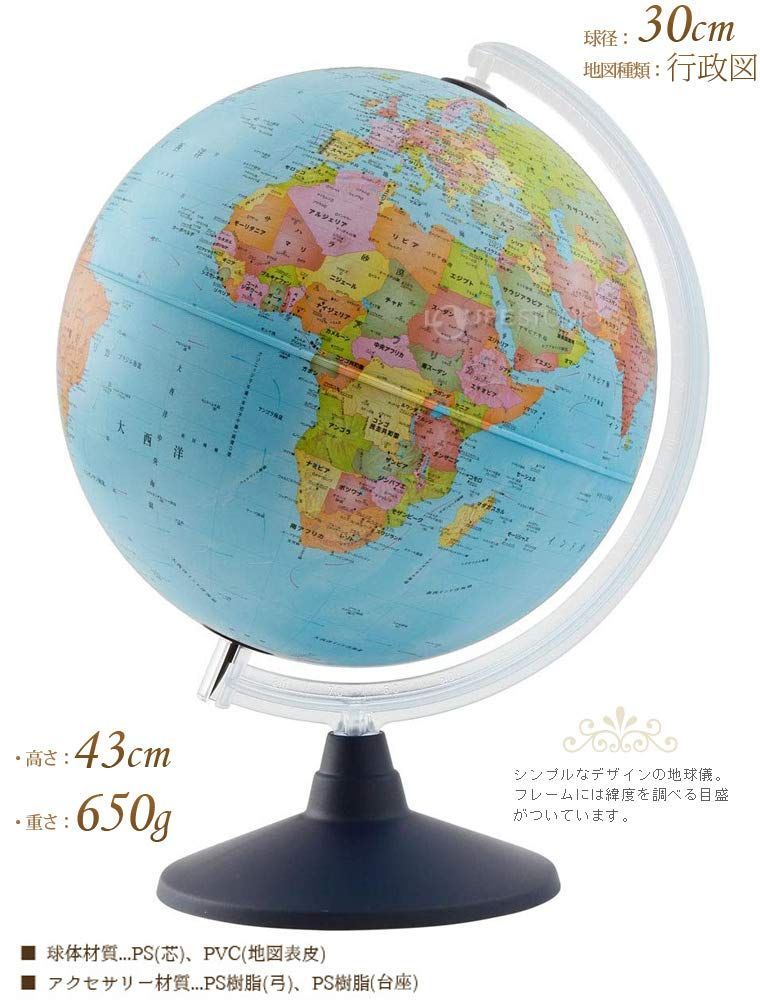 Doshisha 地球儀 約30cm WORLD BOOK等付属品付き 楽しみながら学べる新