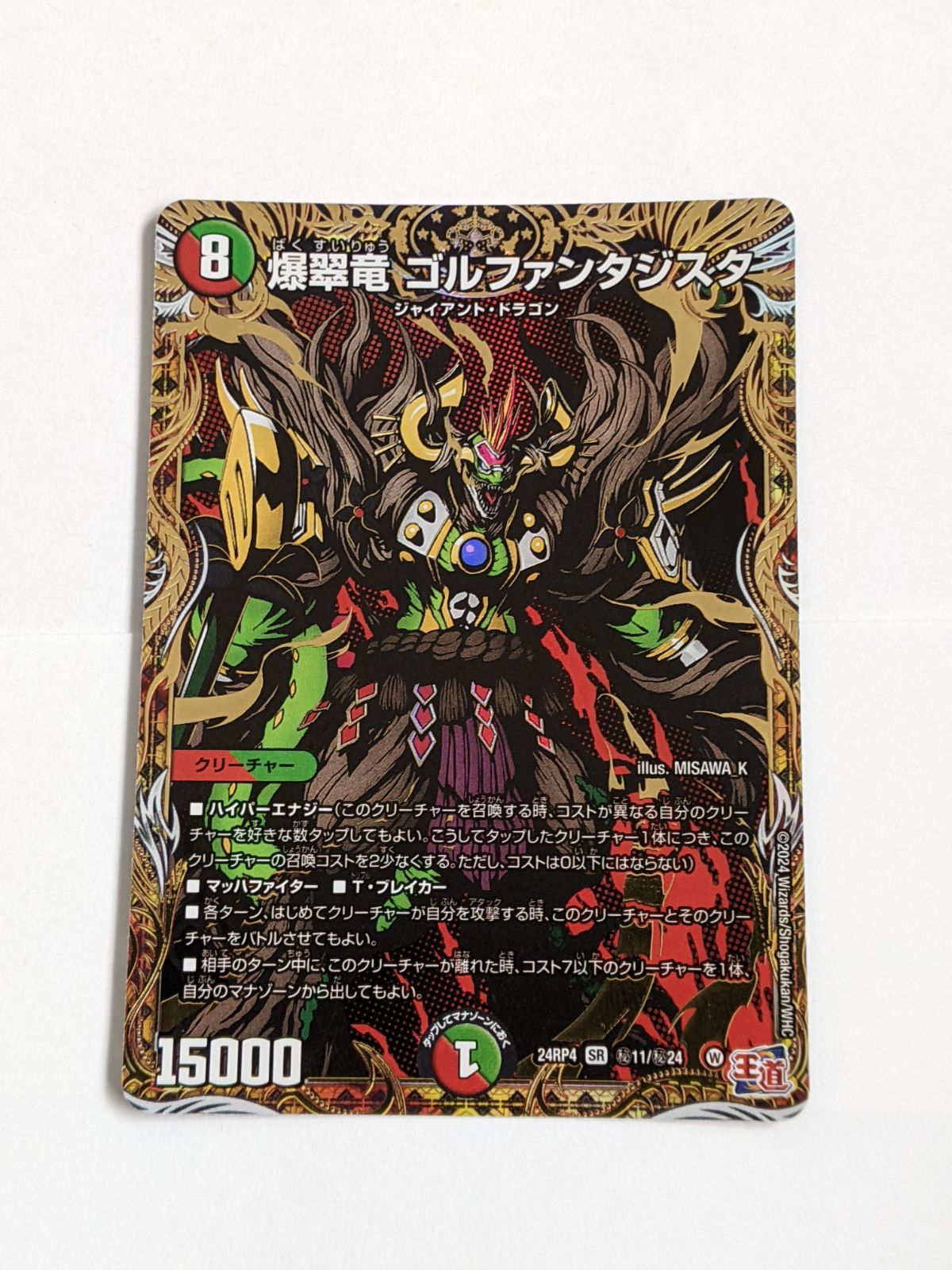 爆翠竜 ゴルファンタジスタ シク シークレット 24RP4 - メルカリ