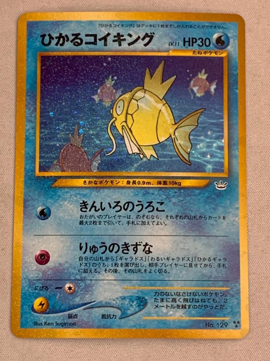 ひかるコイキング LV.11 [旧裏面] No.129 めざめる伝説