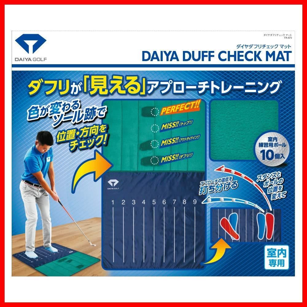 【人気商品】ダフリ･トップが見える ゴルフ練習用マット 矯正 ゴルフ練習用品 練習用ボール付き トレーニング ダイヤダフリチェックマット スタンス 姿勢 アプローチ練習器具 ミスショッ