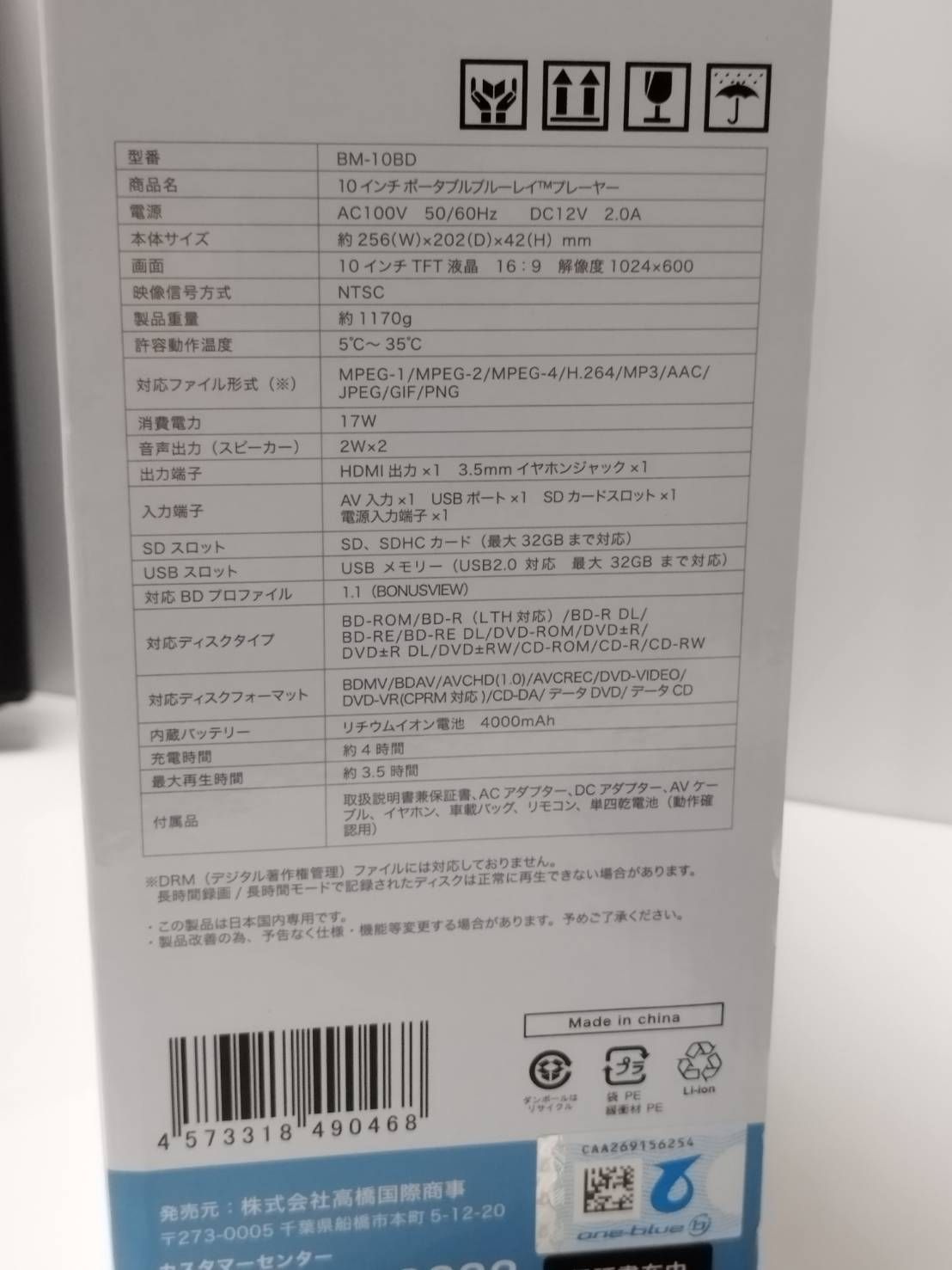 手作りの Bluemake BM-10BD 10インチポータブルブルーレイプレーヤー